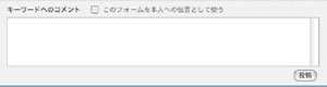 コメントフォーム