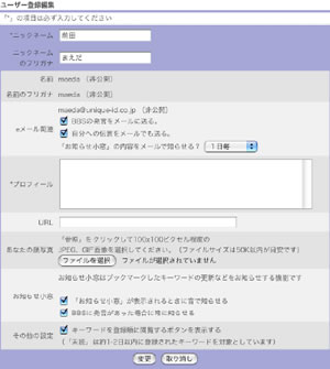 ユーザー登録変更フォーム